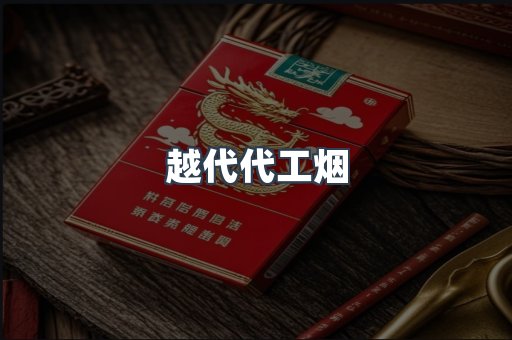 出口香烟